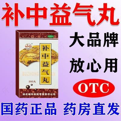 瑞华 补中益气丸 200丸*1瓶/盒 治重度尿失禁】小便失禁漏尿遗尿身体不受控制老是尿裤子正宗强效