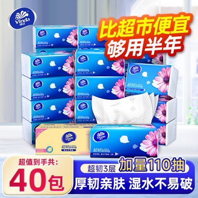 【维达】抽纸超韧纸巾家用实惠餐巾纸S码110抽大包装家庭卫生纸面巾纸