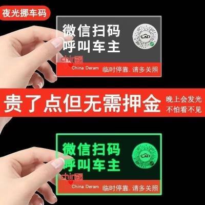 新款临时停车牌耐高温静电贴扫码挪车隐私临时停车神器车内摆件