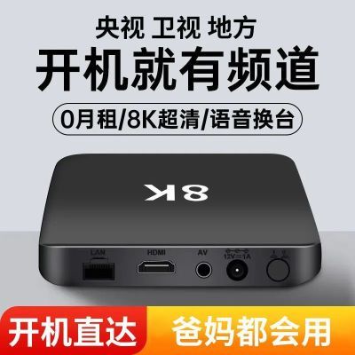 2026新款8K超清网络电视机顶盒电视无线WIFI投屏智能语音电视盒子