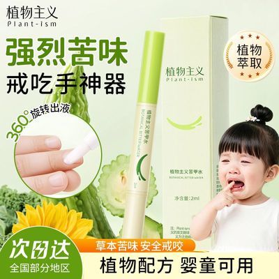 ���ڲ�����ֲ��������ˮ��ͯ��������������ҧָ��ҧ�촽�д�ͯ��������� 12.8Ԫ