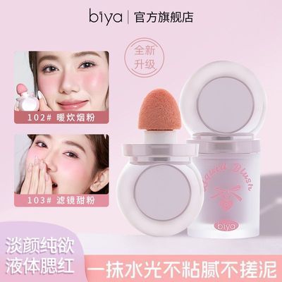 ���ڲ�����Biya����Һ���������ݸ߹�������������ɫ�ƹ�������ױ��Ȼѧ���� 16.88Ԫ