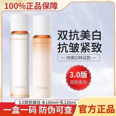 【正品保证】珀莱雅双抗水乳套装护肤品美白特证紧致抗皱保湿滋养