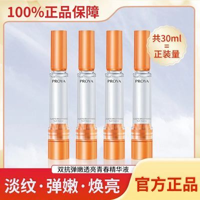 【到手30ml】珀莱雅双抗精华液2.0弹润透亮青春补水保湿女正品