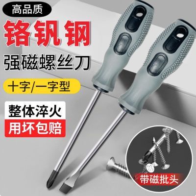 高硬度工业级螺丝刀套装十字一字家用工具强磁梅花改锥起子螺丝批
