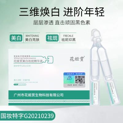3盒 烟酰胺原液抗衰老淡斑提亮肤色花姬赏次抛美白祛斑次抛精华液