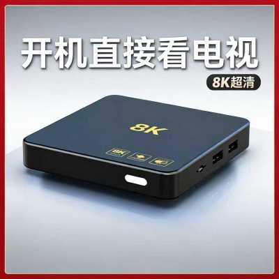 2026新款8K超清网络电视机顶盒电视无线WIFI投屏智能语音电视盒子