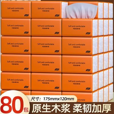 【80包】抽纸整箱批发家用餐巾纸清仓面巾纸纸巾卫生纸擦手纸1包优惠券