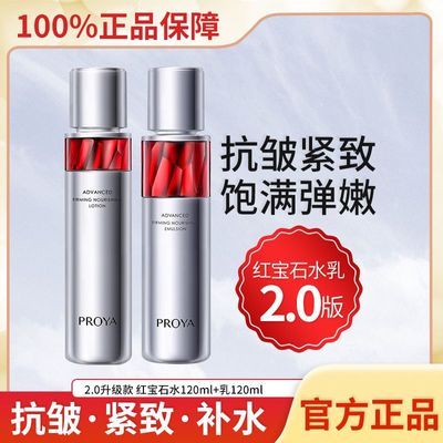 【到手240ml】珀莱雅红宝石水乳套装2.0紧致抗皱补水保湿女正品