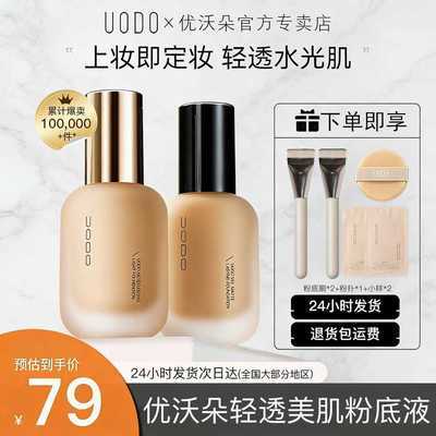 ���ڲ�����UODO�۵�Һ���ˮ����͸�Ƥ���ͳ�ױ�־ò���ױ���װ����ٷ���Ʒ