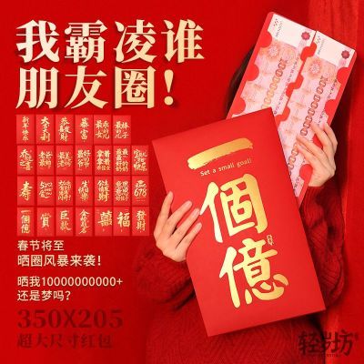 【轻岁坊】寿字大红包生日过寿祝寿贺寿超大一个亿红包