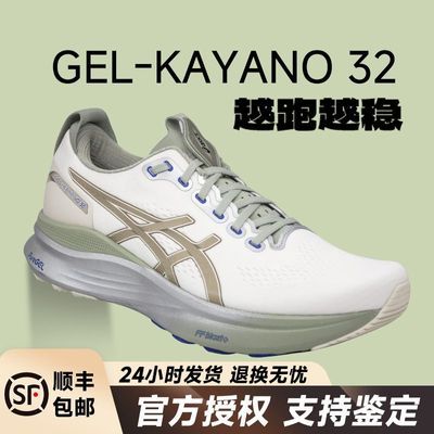 ���ڲ�����ASICS��ɪʿKAYANO 32 CP�����޶���ɫ�ȶ�֧�Żص��˶�Ь�ܲ�Ь 819Ԫ