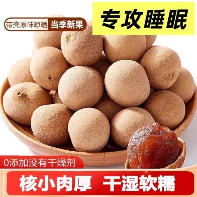 广西特产无熏硫6A农家优质大桂圆干大果龙眼泡水结婚精选气血睡眠