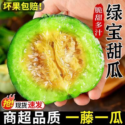 正宗绿宝甜瓜1/3/5斤新鲜水果当季整箱包邮脆甜薄皮绿宝石香蜜瓜