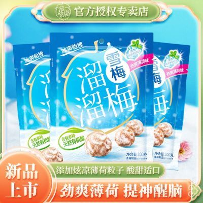 ���ڲ���������÷��ˬ����ѩ÷100g*3���칫��������ʳ�Ự÷����÷����С�� 14.2Ԫ