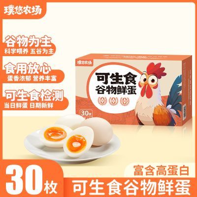 璞悠农场可生食谷物鲜蛋日期新鲜健康营养礼盒装30枚礼盒装