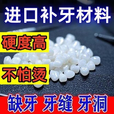 新型进口补牙材料医用自己动手补牙齿补缺牙填牙洞补牙树脂胶