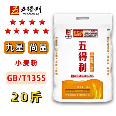 五得利面粉20斤九星尚品小麦粉包子油条馒头饺子通用面粉10kg中筋