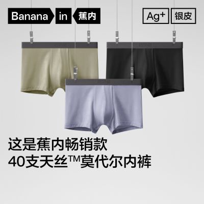 3件蕉内银皮301Pro男士平角内裤10A抗菌莫代尔秋冬平角短裤四角裤