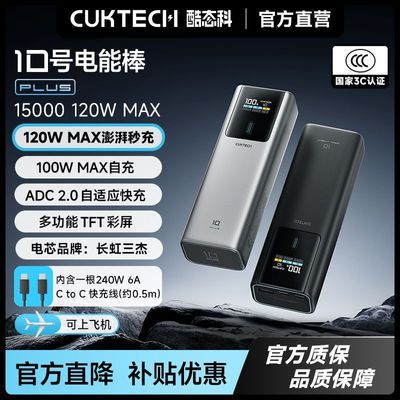 酷态科10号Plus 【164】https://p.pinduoduo.com/jFC3Q8XV?sc=EFAC（先收藏再去首页加倍补领券）