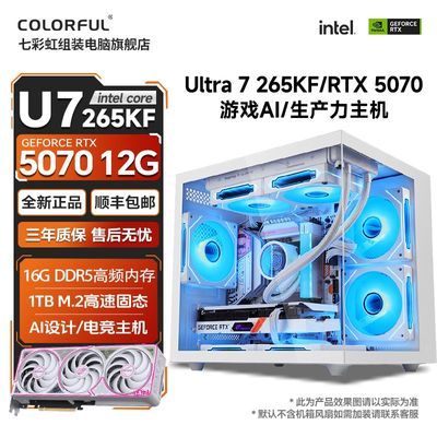 ���ڲ�����[�߲ʺ�]i5 14600KF265KF/RTX5060Ti 16G/5070�Կ���װ��Ϸ�������� 6399Ԫ