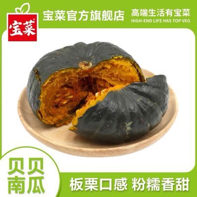 【宝菜】4.4斤正宗贝贝南瓜新鲜南瓜板栗味粉糯香甜代餐整箱包邮