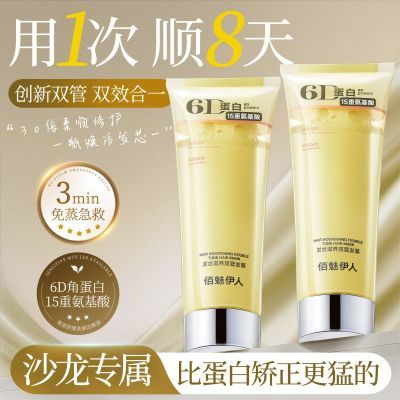 双管发膜正品蛋白角蛋白发膜干枯受损修护发质烫染毛躁柔顺200g