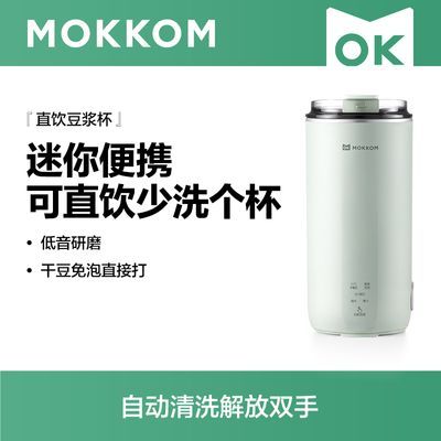 mokkom磨客直饮豆浆杯家用免洗正品豆浆机单人小型便携保温破壁机优惠商品图片