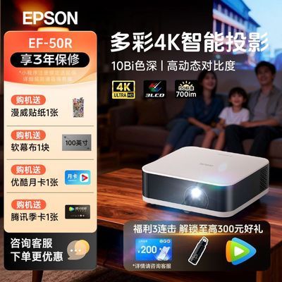 ���ڲ�����[������]EF-50R����4KͶӰ��о��ɫȫ�����ҿ����Զ���Ļ����ͶӰ�� 2779Ԫ