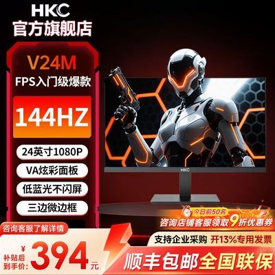 ���ڲ�����[HKC] V24M 23.8Ӣ��VAֱ��144Hz HDMI�����ⲻ�����칫������ʾ�� 415Ԫ