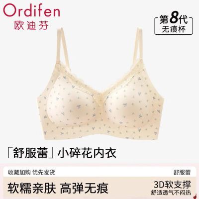 【欧迪芬】蕾丝女士碎花小胸内衣法式清新甜美纯欲性感聚拢文胸