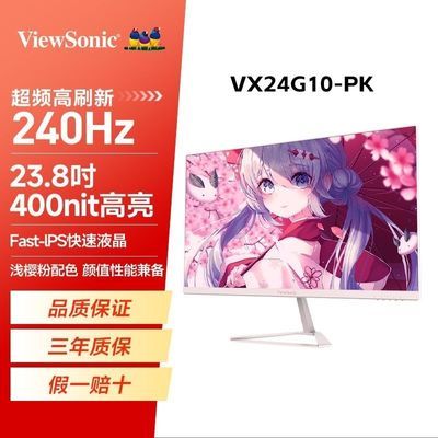 ���ڲ���������/ViewSonic VX24G10-PK24Ӣ��240Hz��ɫ��ˢ�羺��Ϸ��ʾ�� 545Ԫ