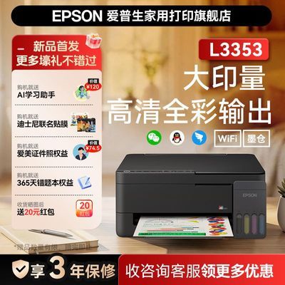 ���ڲ���������Ʒ��������L3353��ɫ�๦�ܼ���ѧ����ƬA4�칫��ī��ӡ�� 949Ԫ