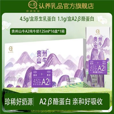 ���ڲ�����3�¹���ɽţA2���ҵ���125ml*16��*1���ͯѧ����ͥӪ������ 28.9Ԫ