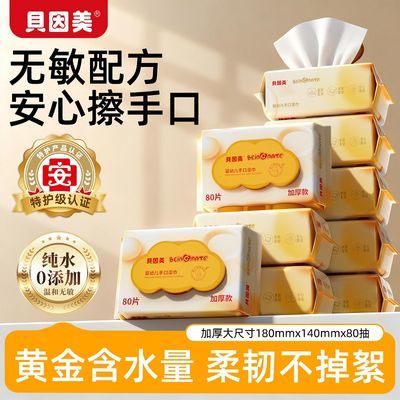 【贝因美】湿巾柔软亲肤80抽大包装纯水湿巾袋装带盖