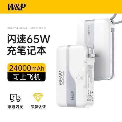 ���ڲ�����W&P3C��֤65W����ͷ˫�߿���籦24000mAh����ƻ����׿�ƶ���Դ 348Ԫ