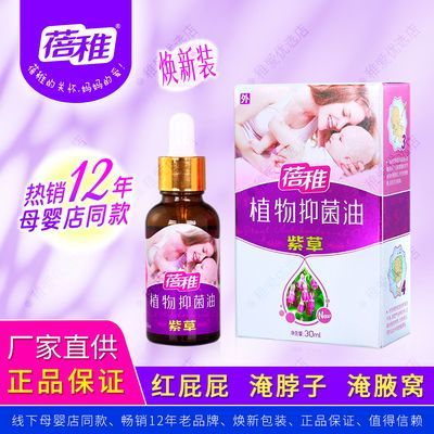 蓓稚紫草油滋润止痒润肤宝宝红屁屁抚触植物抑菌油淹脖子按摩护肤优惠商品图片