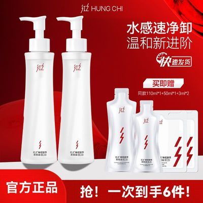 红之小蛮腰Pro橄榄酵萃卸妆油温和清洁眼唇脸三合一水感净卸学生