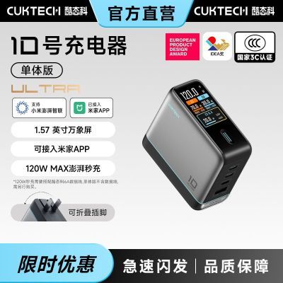 [��̬��]10�ų����Ultra������120W����ֻ�PPS���������ƻ��С�� 78Ԫ