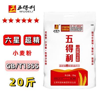五得利面粉六星超精小麦粉面条10kg家用通用包子饺子馒头