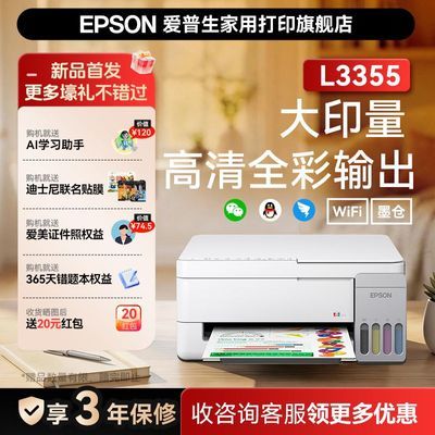 ���ڲ���������Ʒ��������L3355��ɫ�๦�ܼ���ѧ����ƬA4�칫��ī��ӡ����3��28�շ��꡿ 949Ԫ