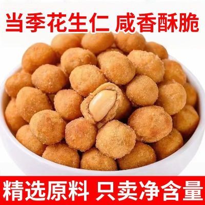 【批发价商用】多味花生袋装零食散装香辣下酒菜小吃花生休闲食品