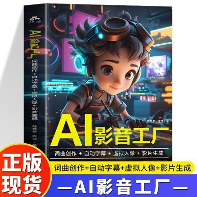 ���ڲ�����AIӰ������ ���������Զ���Ļ��������ӰƬ������Ƶ����ָ���鼮 12.9Ԫ