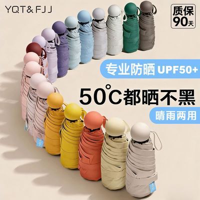 胶囊太阳伞女防晒防紫外线遮阳晴雨伞两用迷你五折叠超轻小巧便携