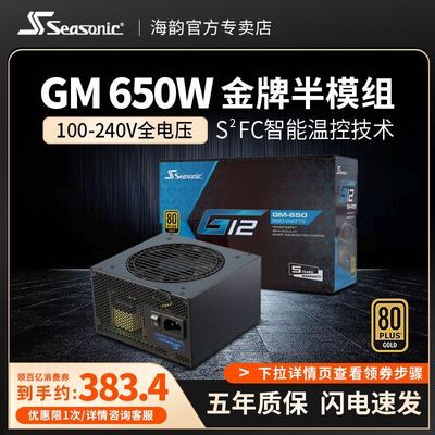 ���ڲ�����[����]��ԴG12 GM 650W���ư�ģ��ȫ��ѹ̨ʽ����̨ʽ��ATX���Ե�Դ 449Ԫ