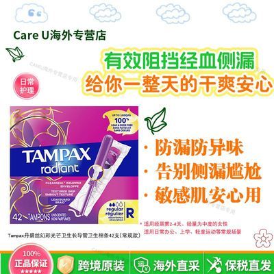 ���ڲ���������˰������Tampax����˿�òʹ�â������������42֧ ����© 88.3Ԫ
