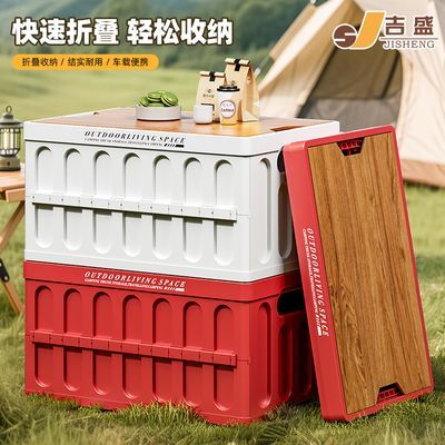 吉盛SJ折叠收纳箱带木盖户外郊游零食野餐车载后备箱露营收纳箱子