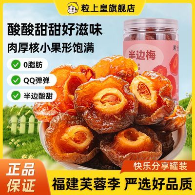 ���ڲ�����[���ϻ�]���÷408g*2/3��ѩ����÷��÷����÷�������۽�����С��ʳ 23.96Ԫ