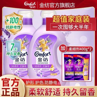 官方正品金纺柔顺剂护理剂薰衣草香持久留香洗衣液伴侣宿舍家庭装