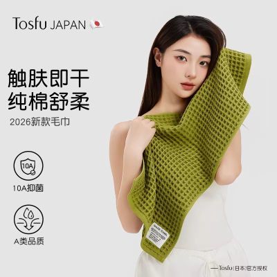 日本Tosfu 毛巾2026新款全棉女纯棉吸水速干大人高级家用洗澡洗脸优惠商品图片